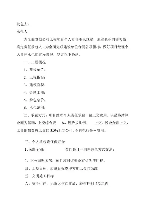工程项目施工发承包合同123精品教案