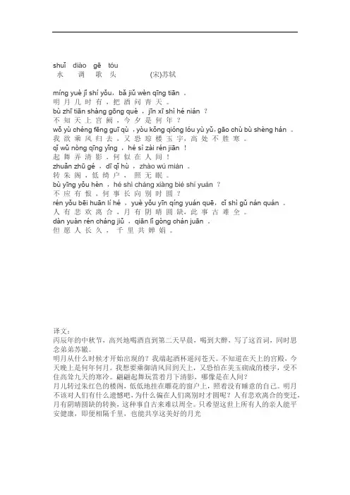 水调歌头注音版