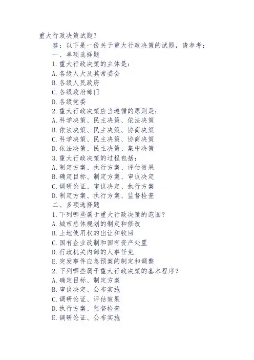 重大行政决策试题