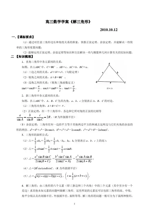 高三数学学案《解三角形》