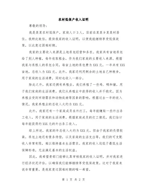 农村低保户收入证明