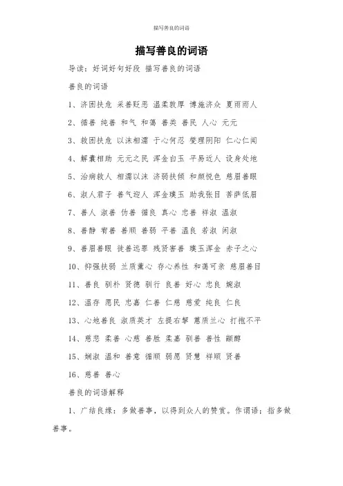 描写善良的词语