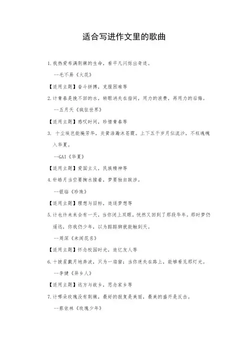 适合写进作文里的歌曲