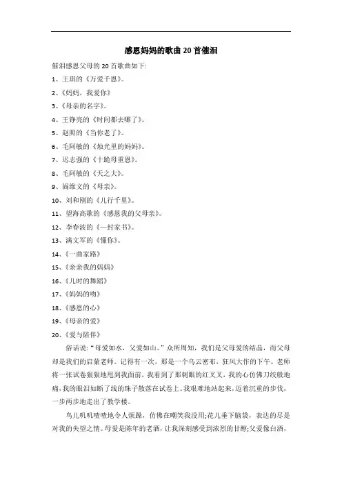 感恩妈妈的歌曲20首催泪