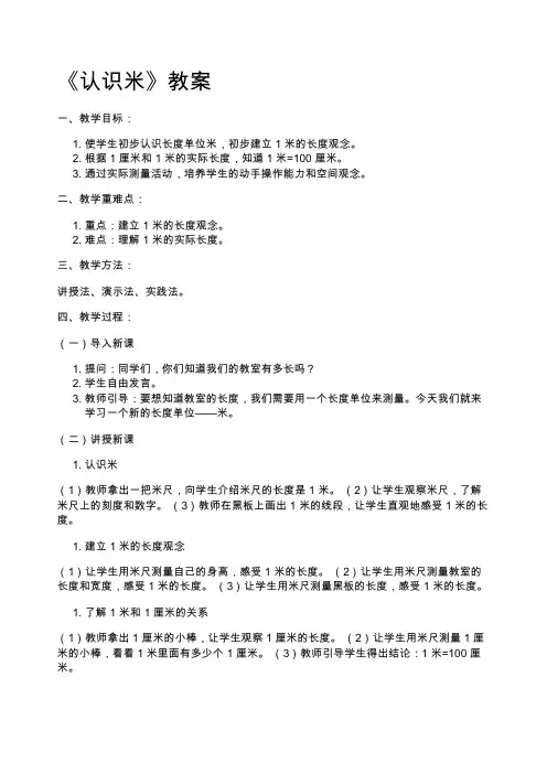 《认识米》教案
