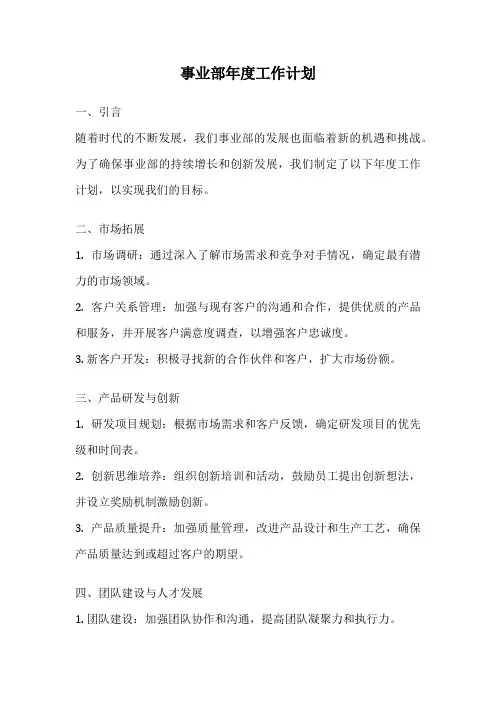 事业部年度工作计划