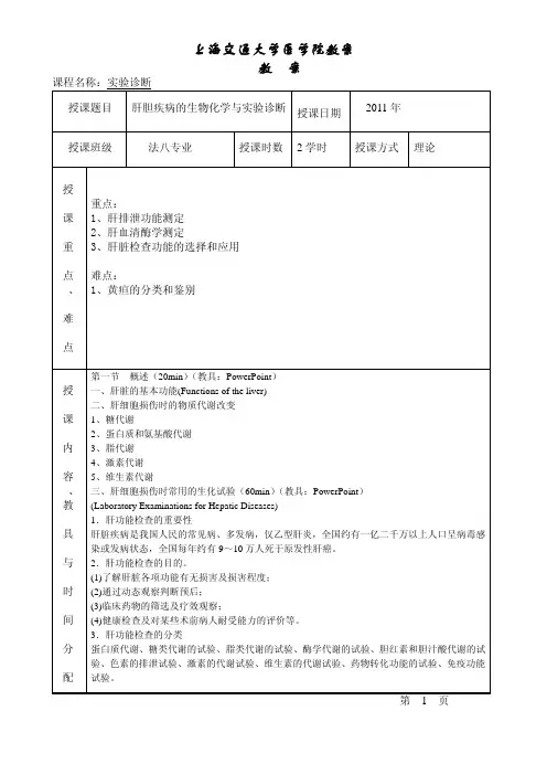 上海交通大学医学院教案教案