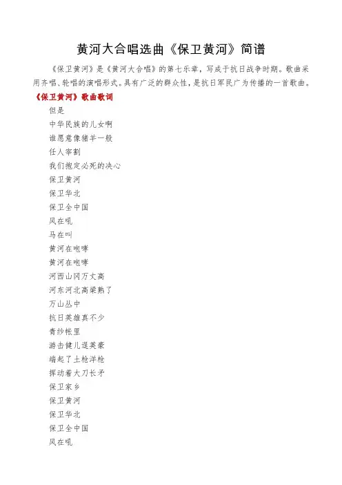 黄河大合唱选曲《保卫黄河》简谱