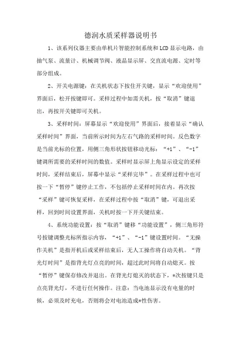 德润水质采样器说明书