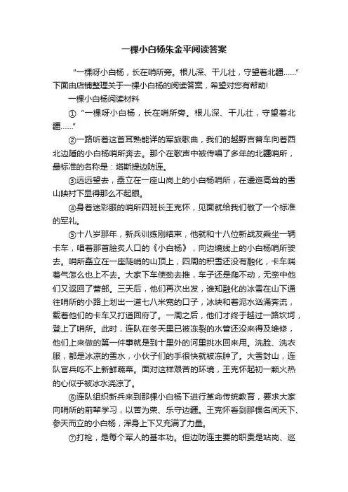 一棵小白杨朱金平阅读答案