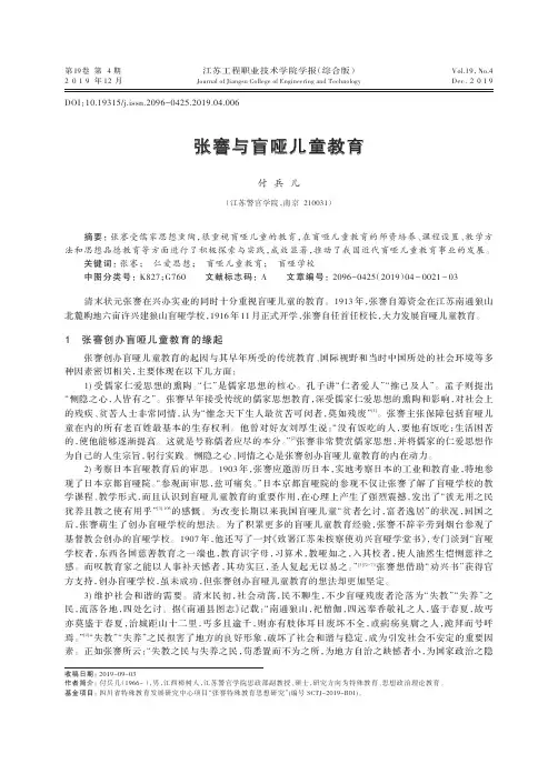 张謇与盲哑儿童教育