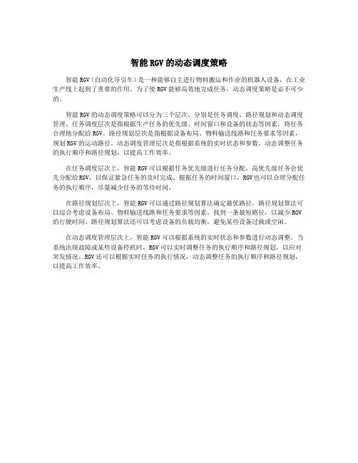 智能RGV的动态调度策略