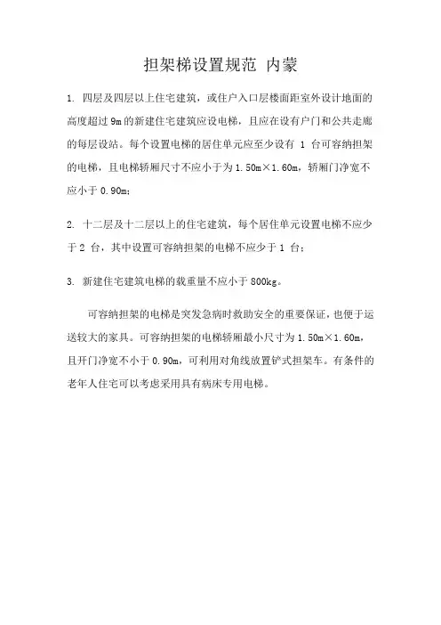担架梯设置规范 内蒙
