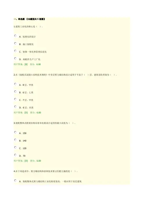 2017年咨询师继续教育-预制装配式建设全景分析试卷