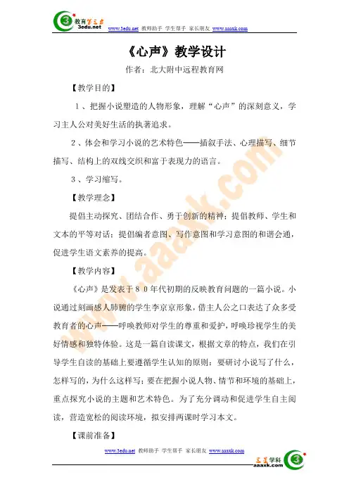 心声教案 (48)