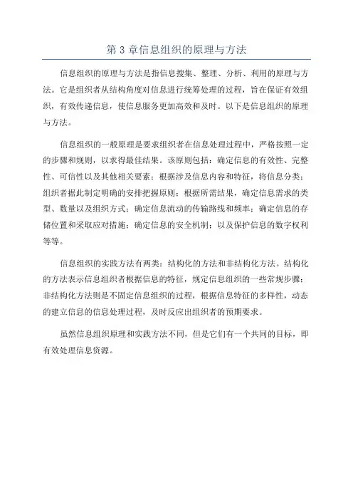 第3章信息组织的原理与方法