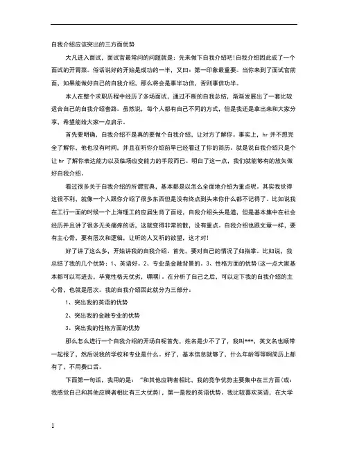 自我介绍优势
