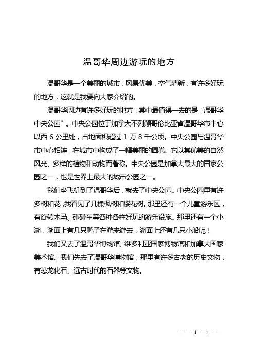 温哥华周边游玩的地方