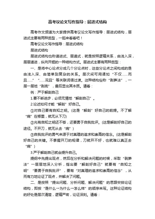 高考议论文写作指导：层进式结构