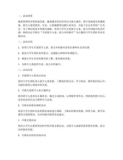 大学生团队劳动实践活动