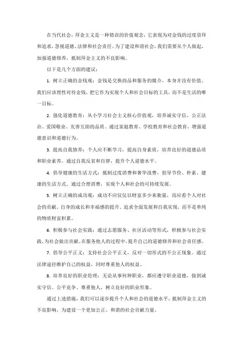 加强道德修养抵制拜金主义