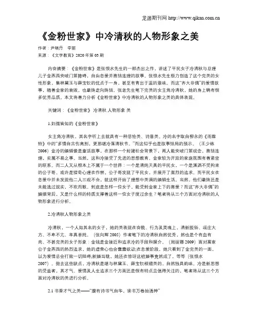 《金粉世家》中冷清秋的人物形象之美