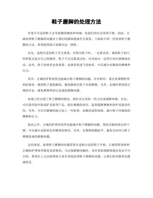 鞋子磨脚的处理方法