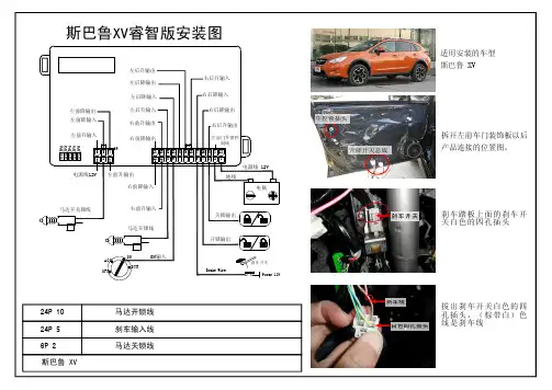 迅雷科技一键遥控自动关窗器升窗器安装实例说明书  斯巴鲁 XV关窗器