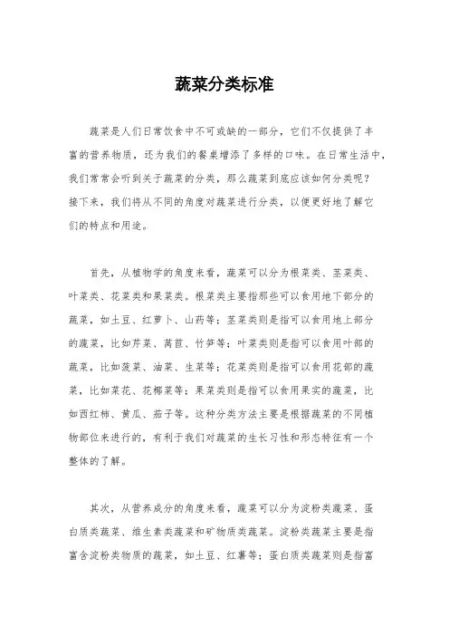 蔬菜分类标准