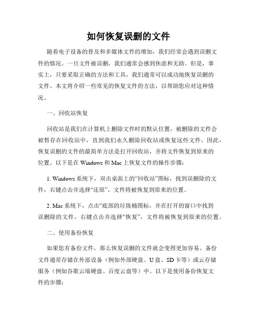 如何恢复误删的文件