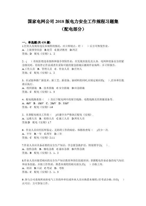 2018年安规考试题库(配电部分)