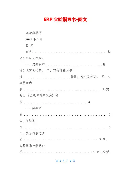 ERP实验指导书-图文