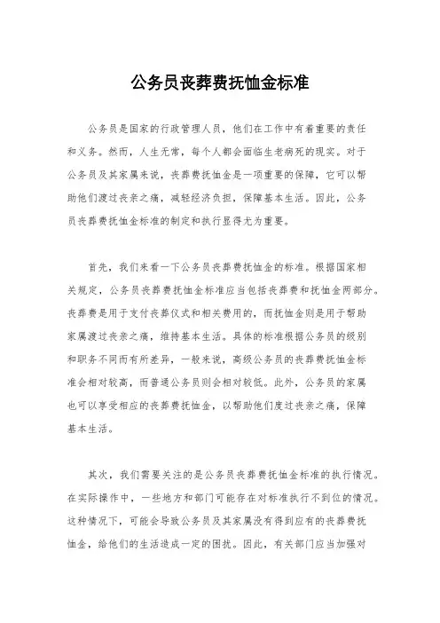 公务员丧葬费抚恤金标准