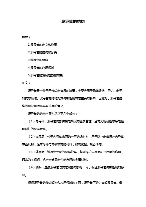 波导管的结构
