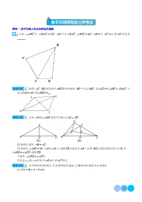 2024年中考数学复习 角平分线模型的三种考法(原卷+答案解析)