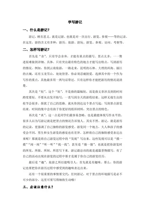 作文指导学写游记