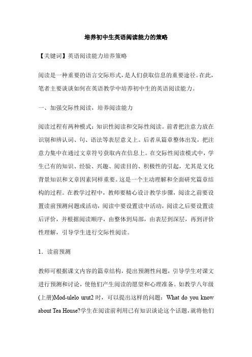 培养初中生英语阅读能力的策略