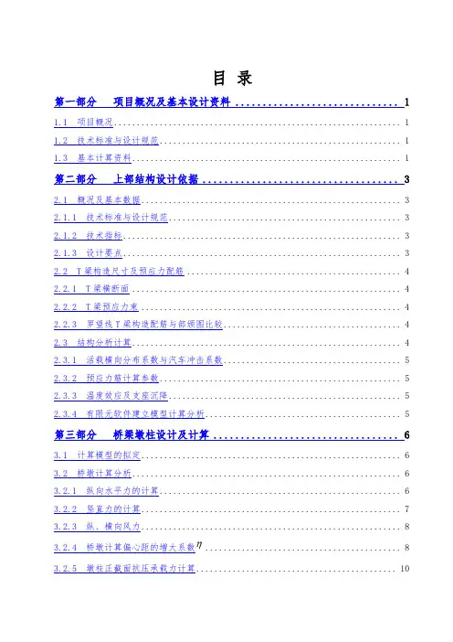 桥梁下部结构通用图计算书