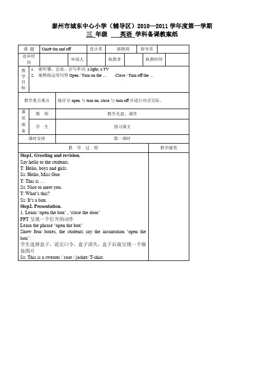 泰州市城东中心小学(辅导区)20102011学年