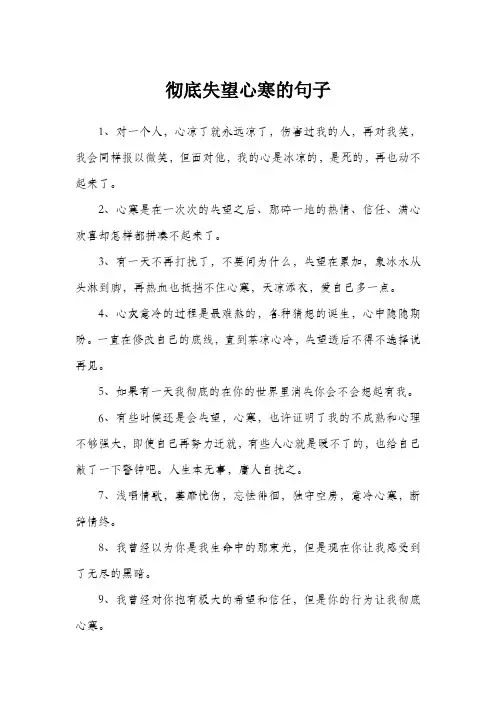 彻底失望心寒的句子