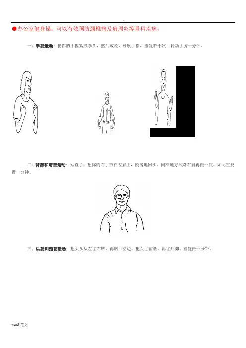 办公室健身操