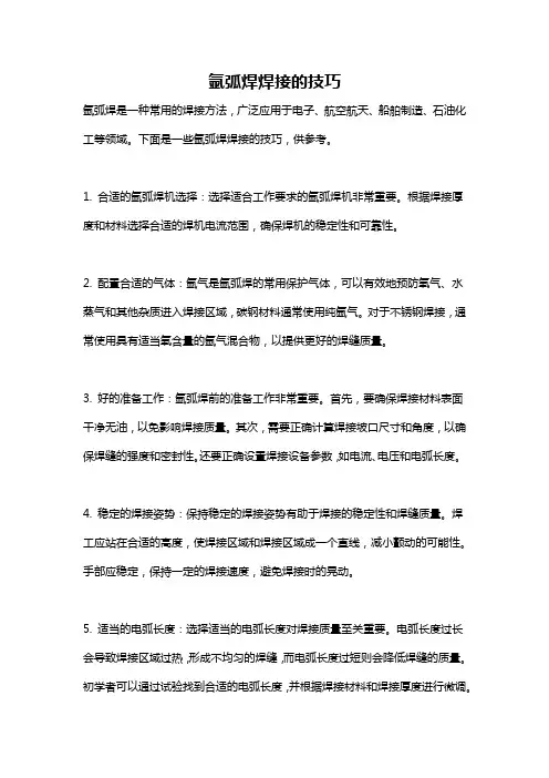 氩弧焊焊接的技巧