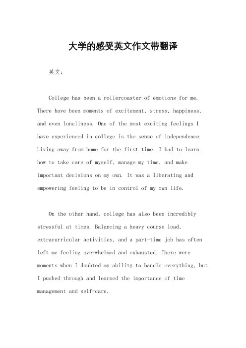 大学的感受英文作文带翻译
