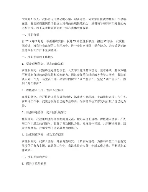 挂职结束总结交流发言稿