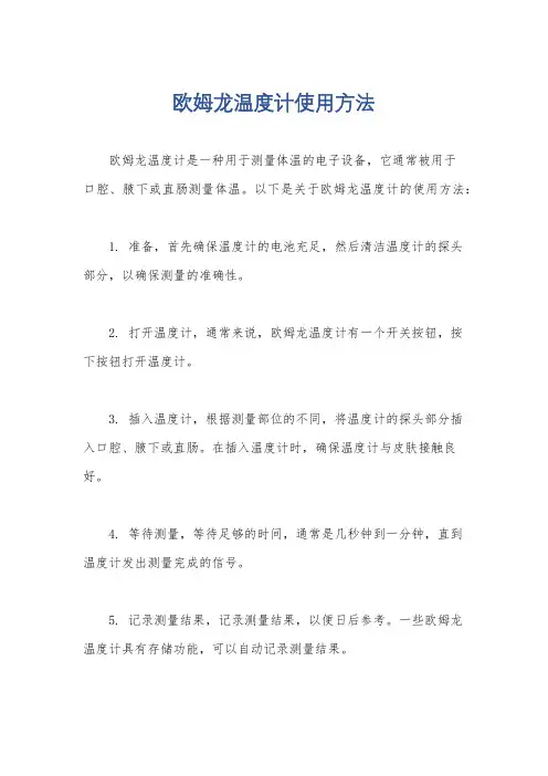 欧姆龙温度计使用方法