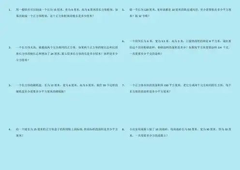 长方体正方体表面积体积练习题