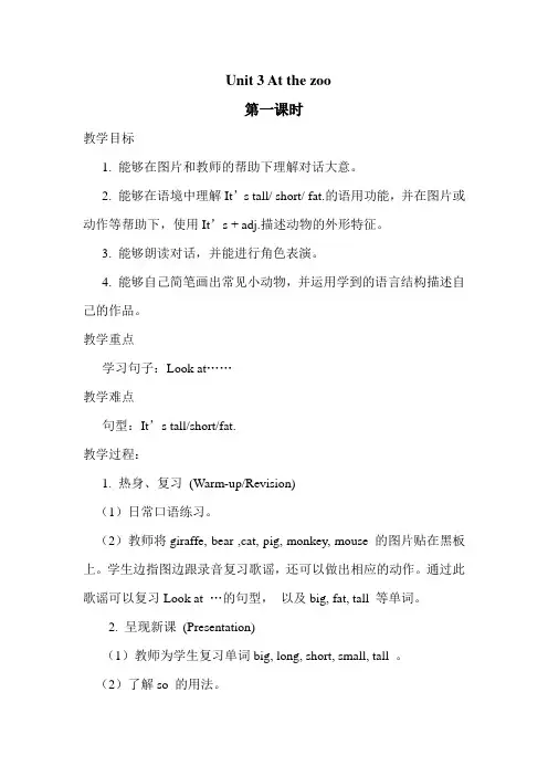 人教PEP三年级英语下册教案Unit3 At the zoo(全单元6课时)