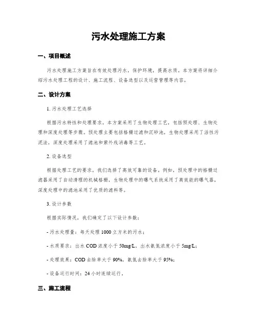 污水处理施工方案