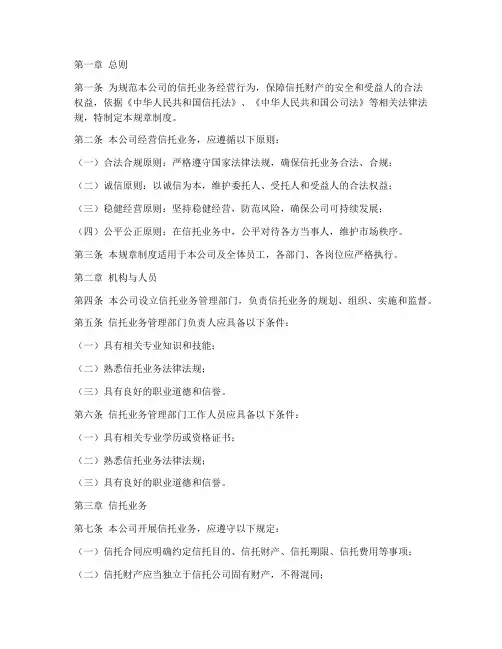信托公司规章制度模板范本