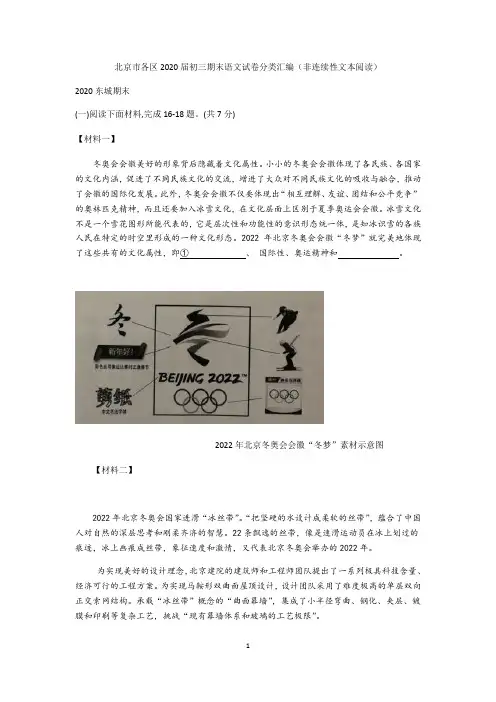 学生版2019—2020学年第一学期北京市各区九年级期末语文试卷分类汇编   非连续性文本阅读